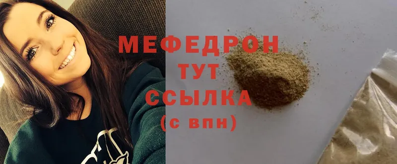 купить наркотики цена  Гремячинск  ссылка на мегу ссылки  МЯУ-МЯУ mephedrone 